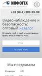 Mobile Screenshot of infotech.com.ua